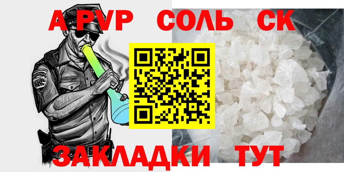 где продают наркотики  Альфа ПВП СК КРИС  Вход с VPN  А ПВП Соль  Моздок 