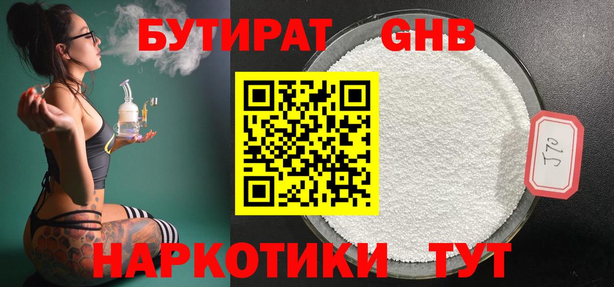БУТИРАТ жидкий экстази Моздок