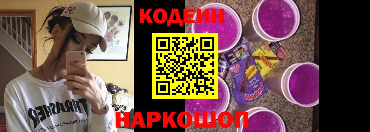 Codein Purple Drank Моздок