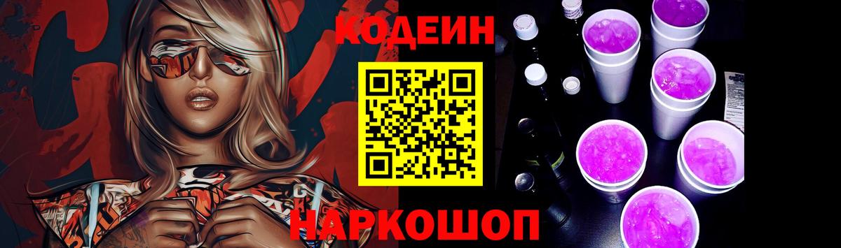 Codein напиток Lean (лин)  Вход с VPN  Моздок  Кодеиновый сироп Lean напиток Lean (лин) 