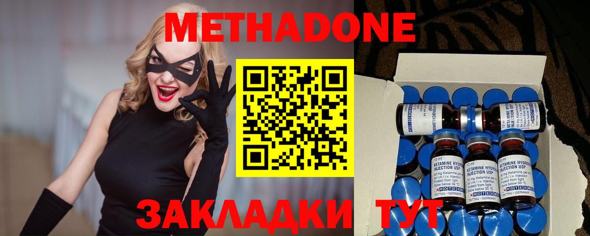 МЕТАДОН methadone  Вход с VPN  Метадон мёд  Моздок 